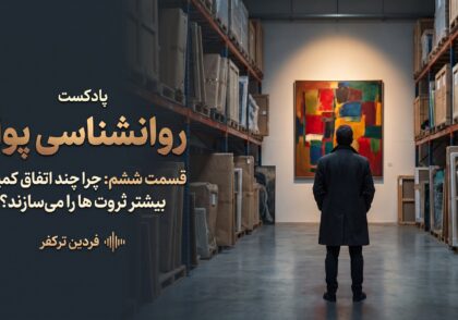 انبار بزرگ آثار هنری با صدها بوم بسته بندی شده و یک تابلوی روشن زیر نور؛ نماد رخداد نادر پر اثر، روانشناسی پول قسمت ششم
